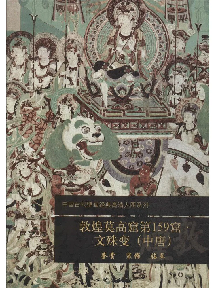

Book-Winshare Dunhuang Mogao Grottoes No 159