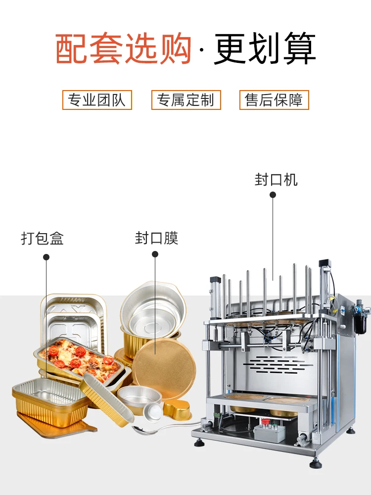 Aluminum foil box, lunch box, takeaway baler, automatic pneumatic sheet film sealing machine, customized sauce, seafood,