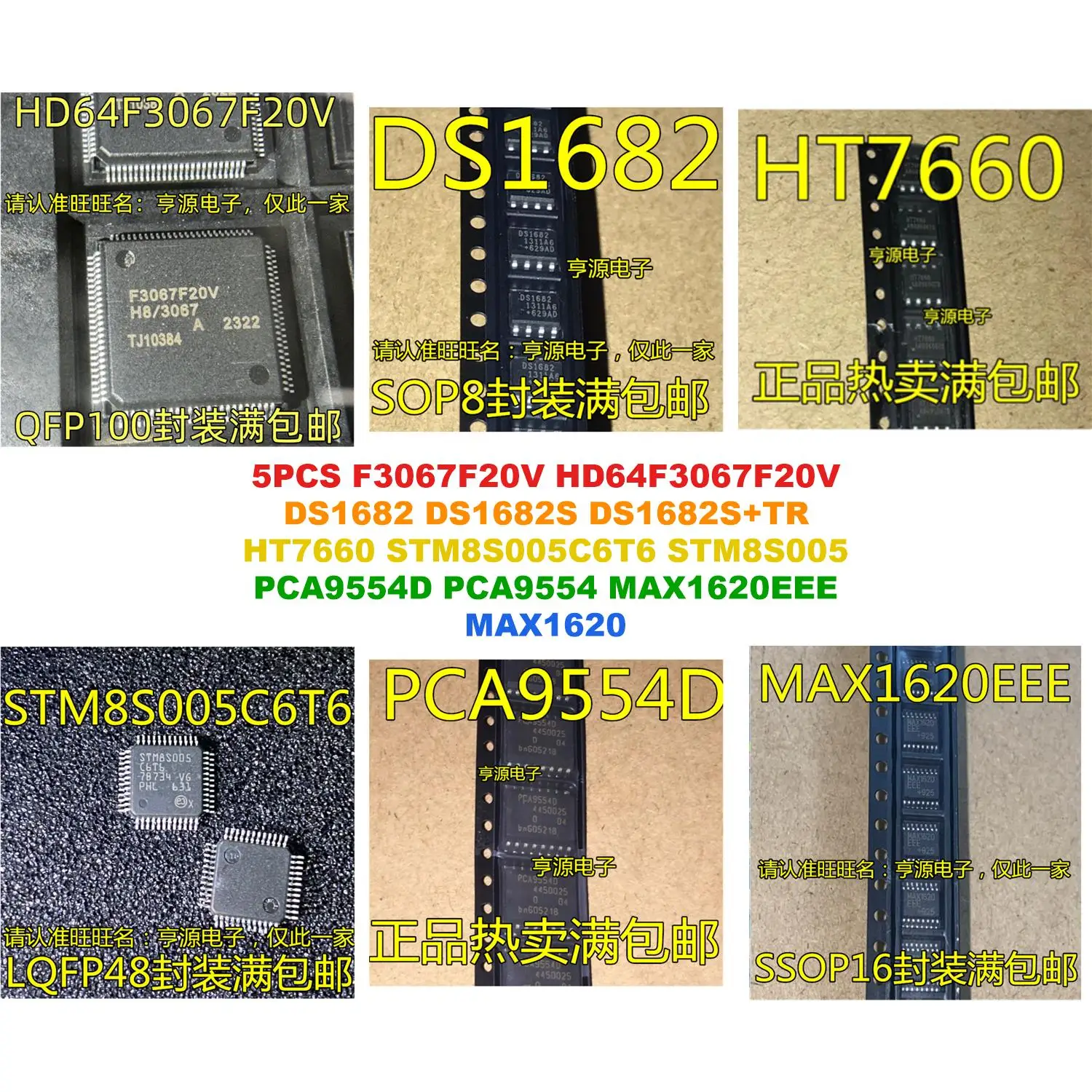 F3067F20V HD64F3067F20V DS1682 DS1682S DS1682S+TR HT7660 STM8S005C6T6 STM8S005 PCA9554D PCA9554 MAX1620EEE MAX1620