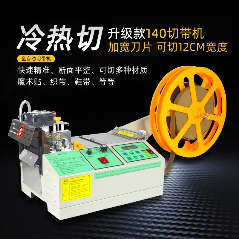 Large automatic hot and cold tape cutting machine, webbing, Velcro zipper, elastic band, rubber band, earband rope
