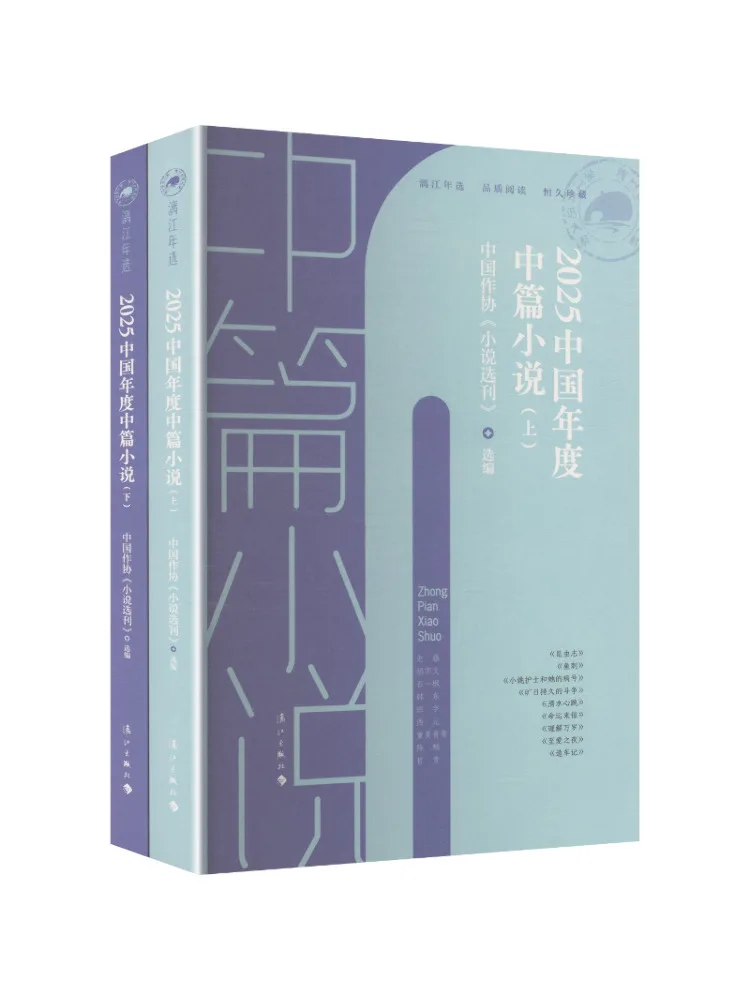 

Книга-альбом Winshare 2025: Ежегодный сборник новелл (Китай), Часть 1 и 2