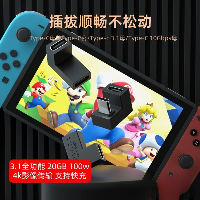 Type-C male to female U-shaped full-function 3.1 adapter, compatible with Switch game consoles, mobile phones and tablets