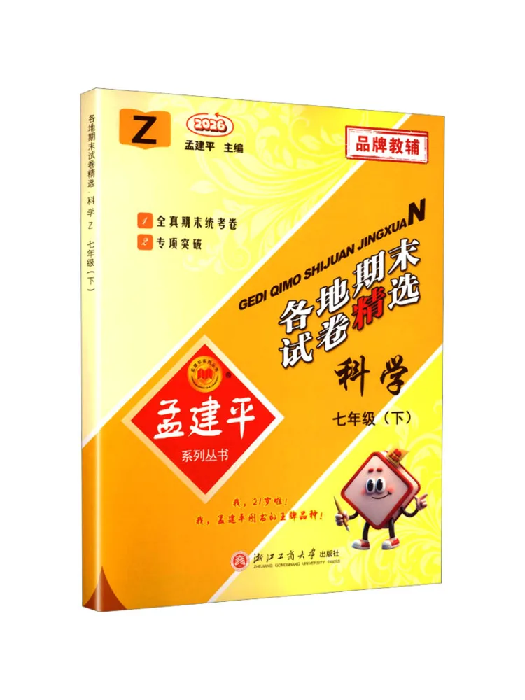 Book-Winshare 26th Edition Selected 7th Grade Science Exam Papers From Various Regions