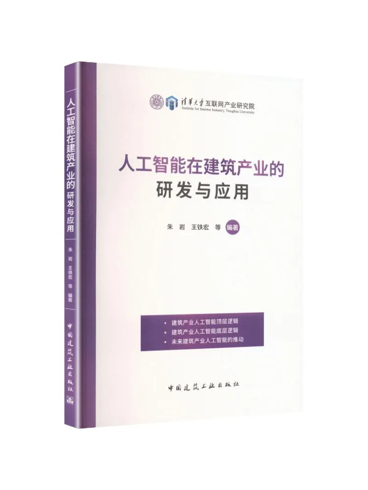 Book-Winshare Research and Application Of Artificial Intelligence in the Construction Industry