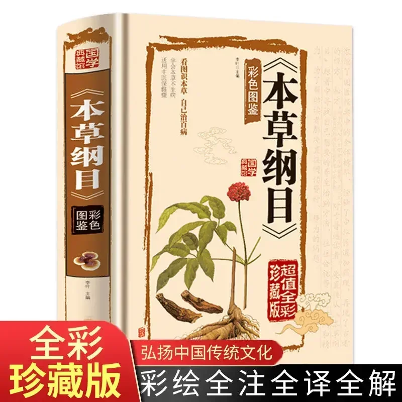 Compendio de Materia Medica Ben Cao Gang Mu Edición Legal Impresión en Color Libro ilustrado original de Li Shizhen