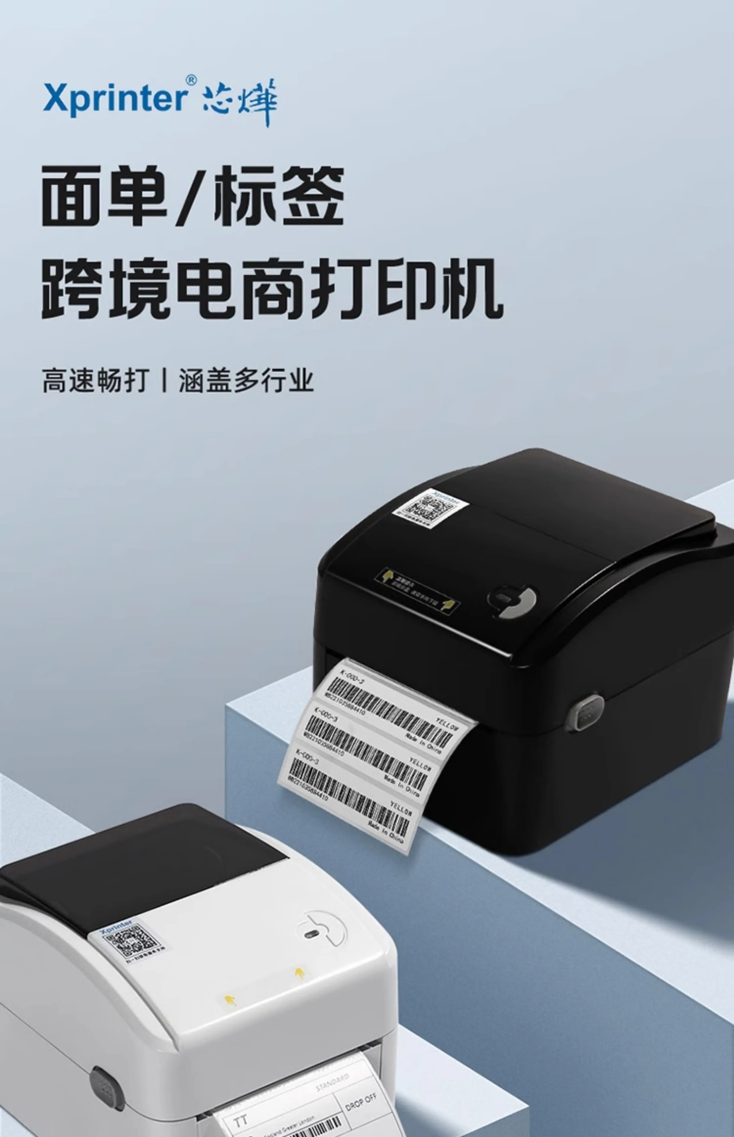 طابعة ملصقات Xinye 420B Amazon fba، الطلب السريع، التجارة الإلكترونية عبر الحدود، المبيعات السريعة، كنز البريد الإلكتروني من جلد الروبيان، الباركود #2