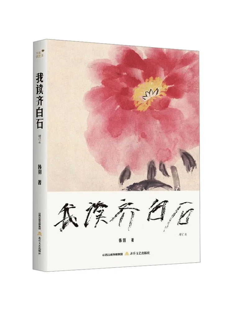 

Книга-Winshare I Read Qi Baishi