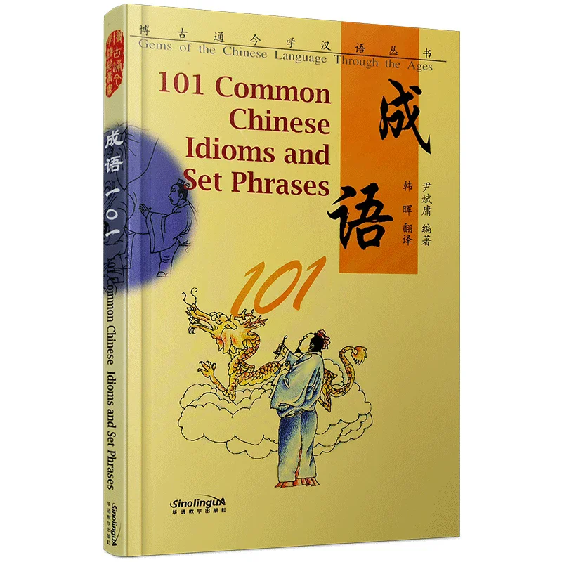 101 Common Chinese Idioms and Set Phrases Pinyin annotation+Chinese English translation Foreigners learning Chinese Book