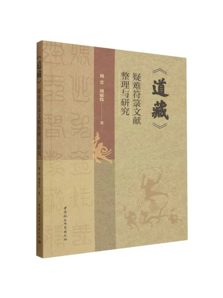 Book-Winshare Compilation and Research Of Difficult To Understand Talismanic Scriptures From the Dao Zang