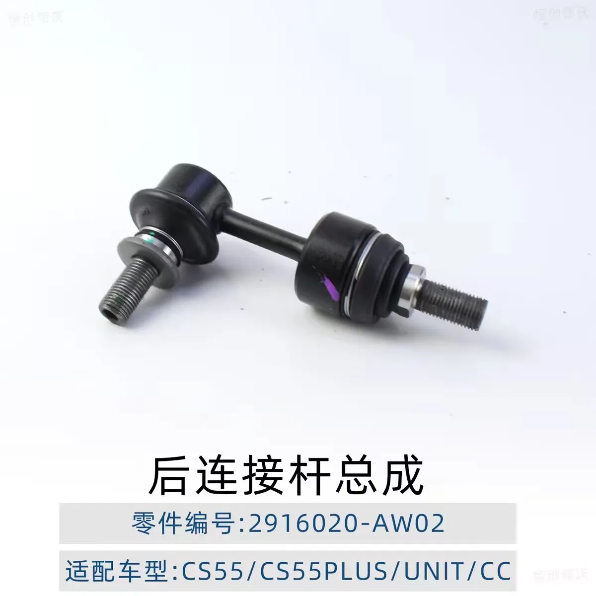 Rear Sway Bar Link, Stabilizer Link Ball Joint for Changan CS55 PLUS, Raeton CC, UNI‑T