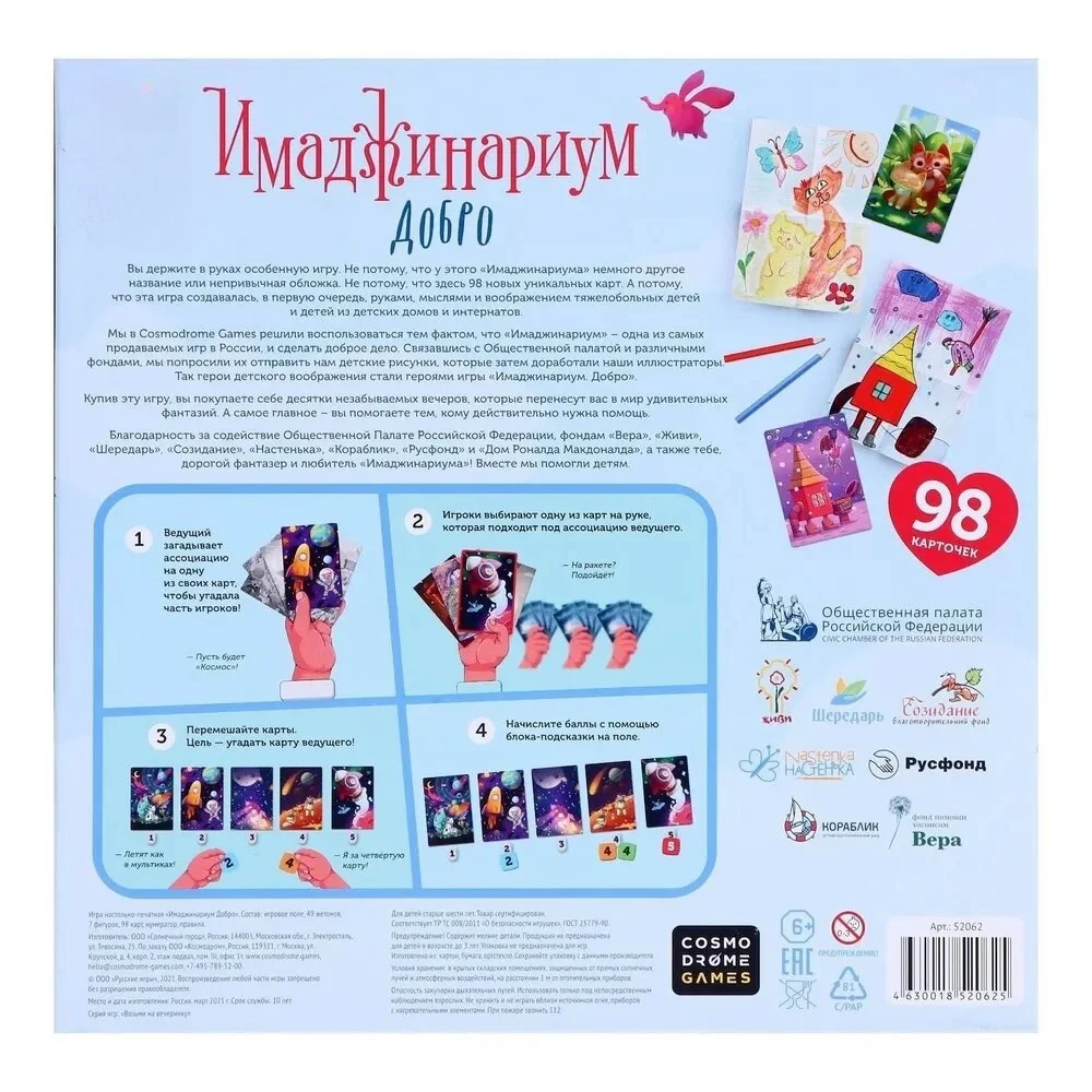 An Entertainment Board Game about Imagination“Imaginarium Dobro”, 98 Zhang Jiao, Interactive Board Game, Entertainment with Family Friends, Game Gifts.