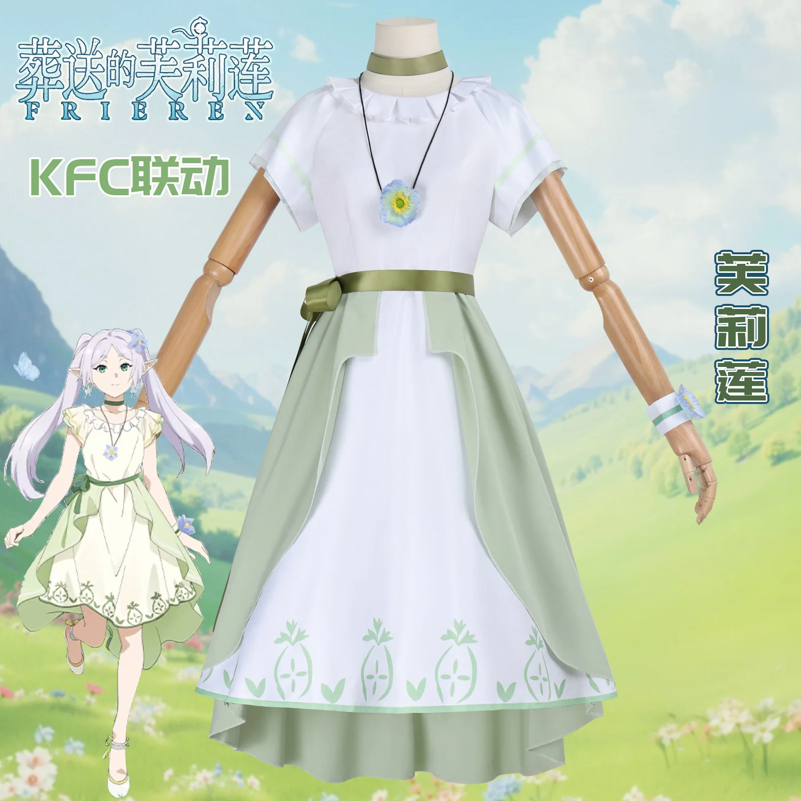

Костюм для косплея по аниме Frieren: Beyond Journey's End - Костюм Ферн из коллаборации с KFC, наряд для выступлений в стиле аниме