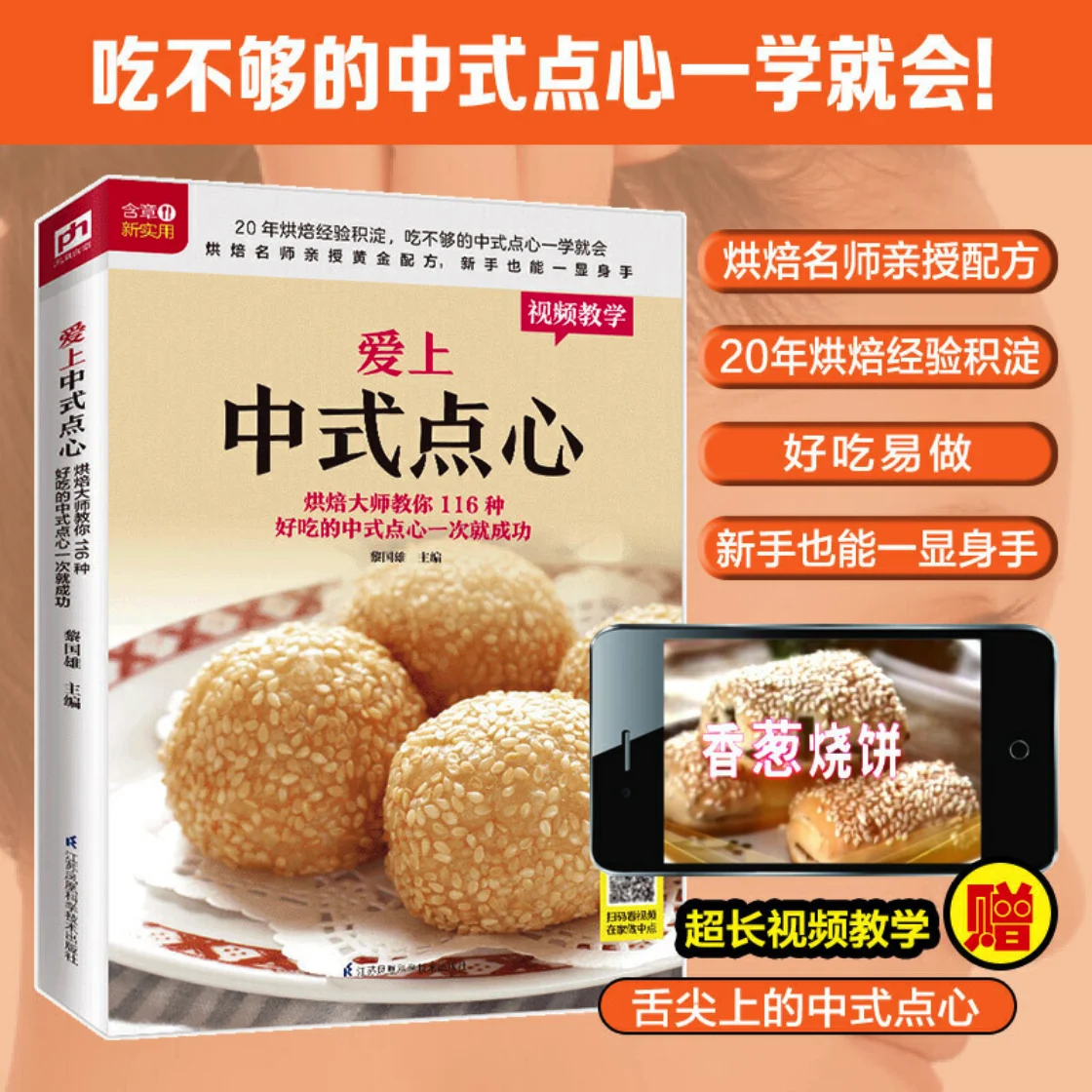 Fall in Love with Chinese Dessert /Snack Chinese Recipes Book Chinese Version