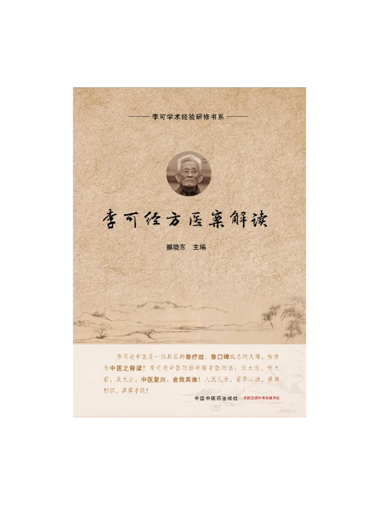 Book-Winshare Interpretation Of Li Ke's Prescriptions
