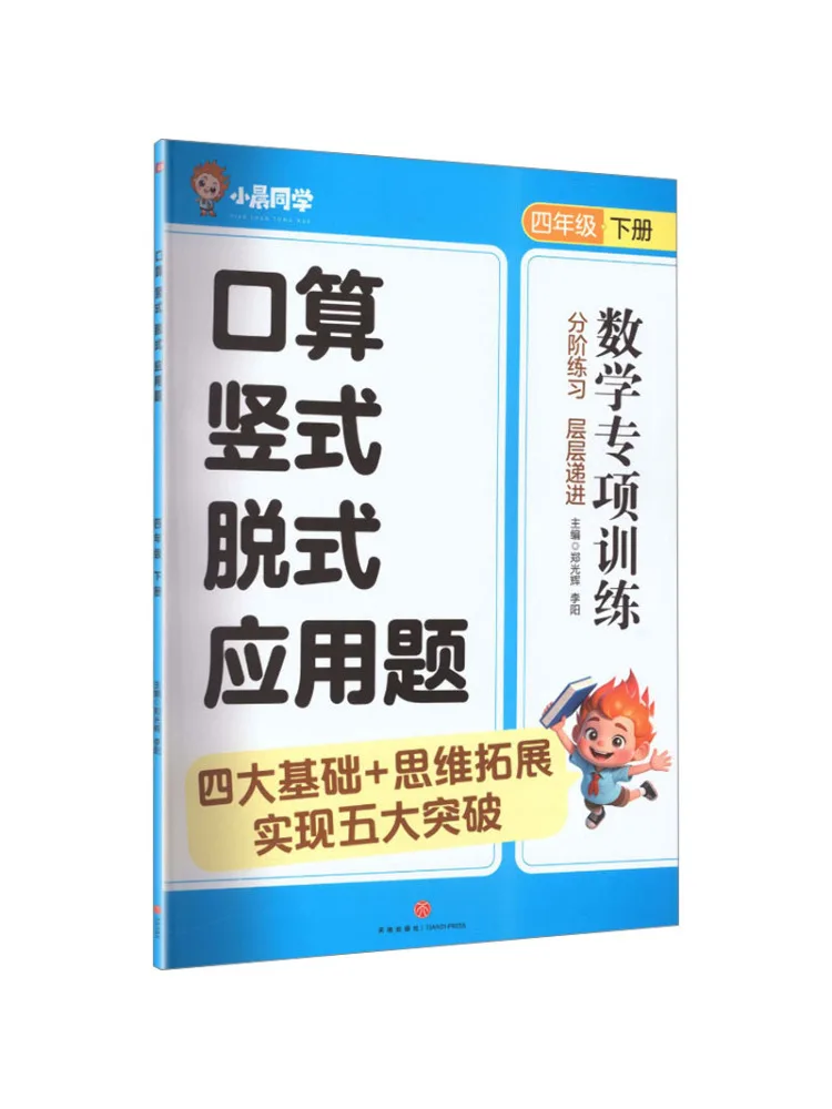 

Книга-учебник Winshare: Устный счет, вертикальный счет, вычисления шаг за шагом, текстовые задачи. 4 класс, второй семестр.