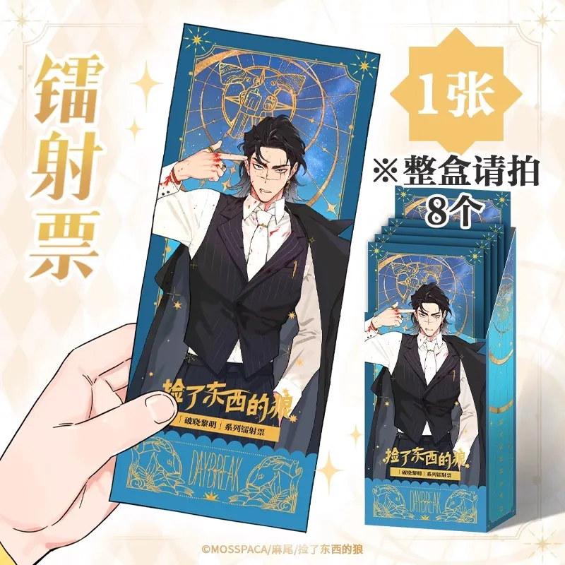 

The Wolf Who Picked Up Official Merch Daybreak Series Laser Ticket Wolf King, Little Potato Characters Bookmark Fans Gift