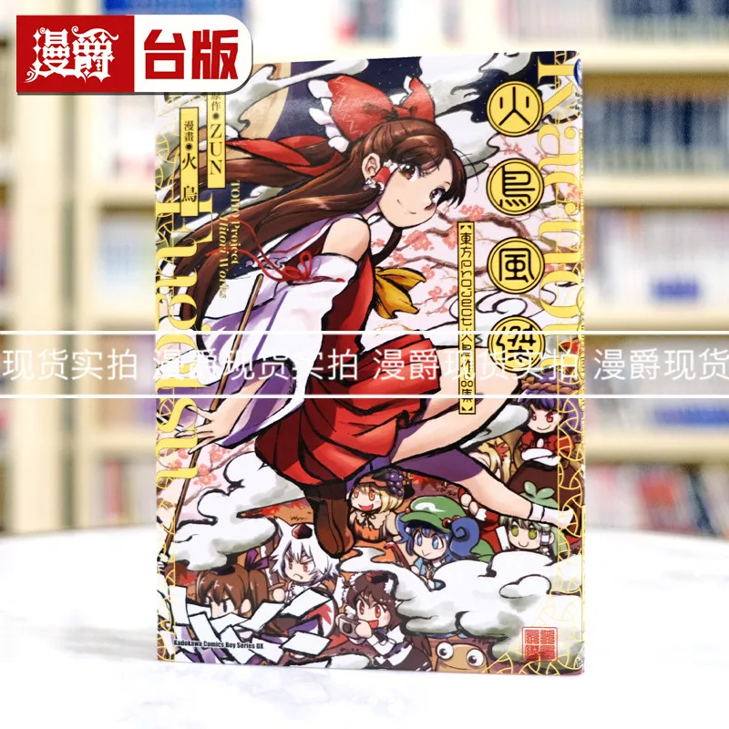 Rakka Ryuusui: Touhou Project Suichuu Hanabi Art Works Collection Taiwanese Edition Manga
