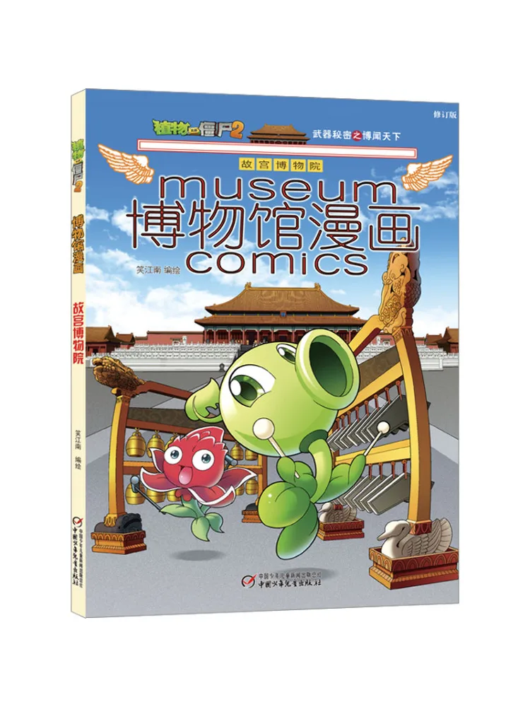 

Book-Winshare Plants Vs Zombies 2 Museum Comic Forbidden City Museum Revised Edition