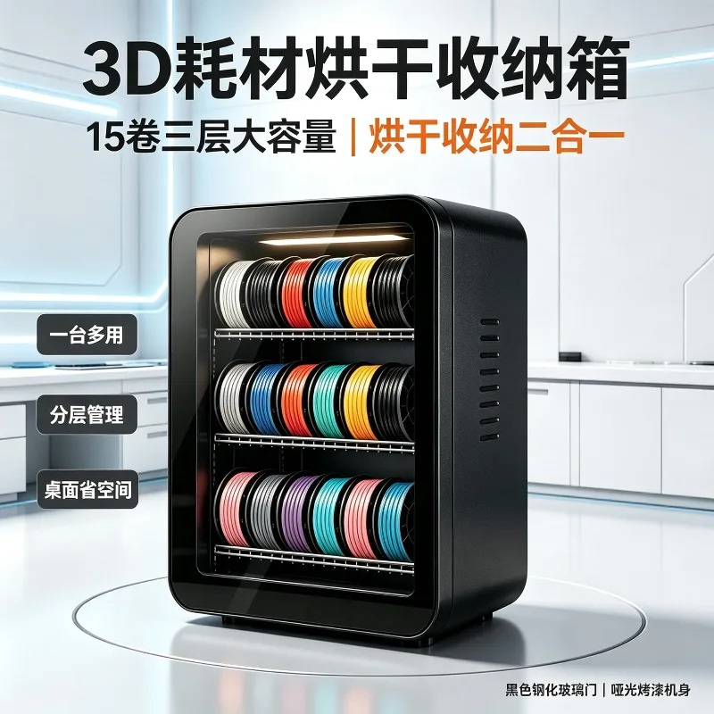 Printing consumables drying oven storage rack storage box dehumidification drying cabinet