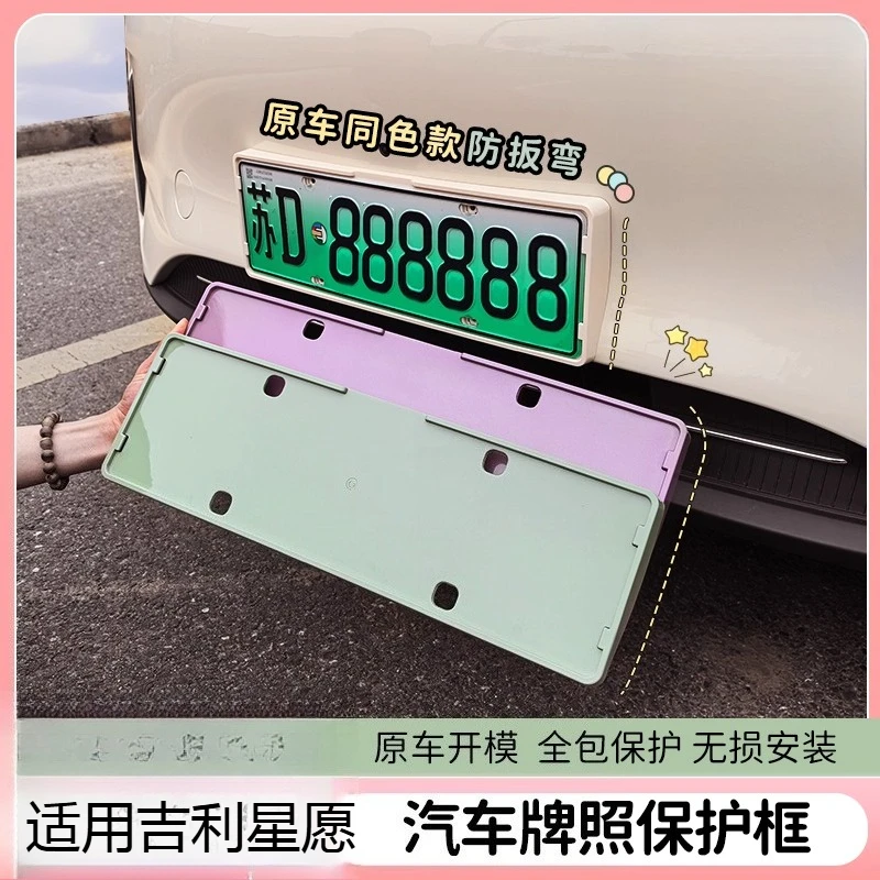 For Geely Xingyuan New Regulations for License Plate Frame Fully Enclosed Original Car Painted in The Same Modified Accessories