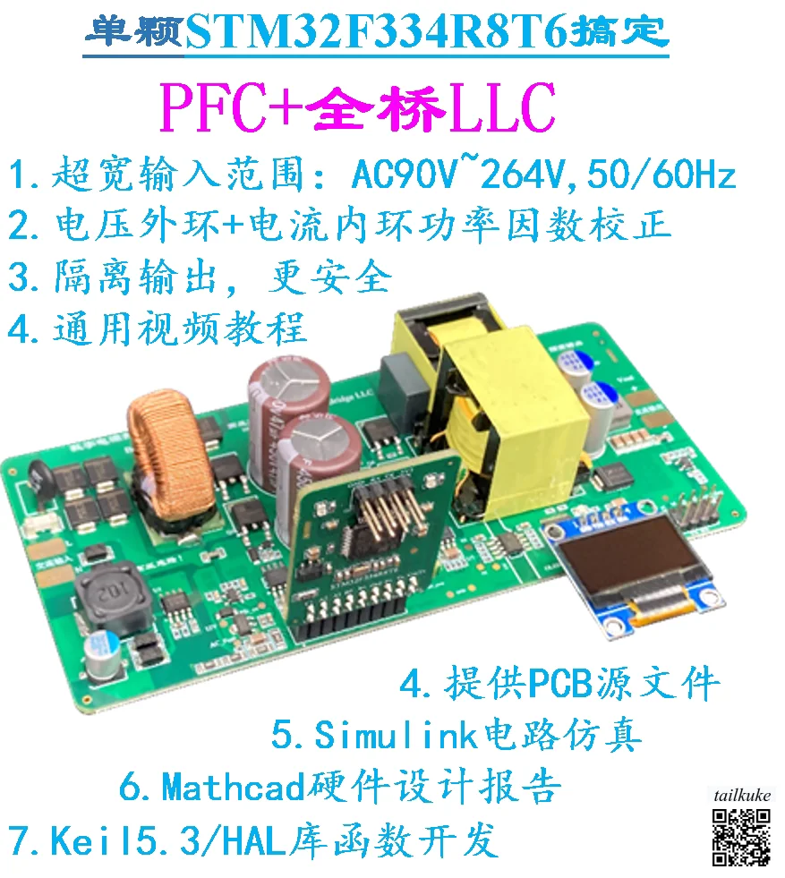 PFC+Full Bridge LLC Resonant Soft Switching STM32 Digital Power Development Board