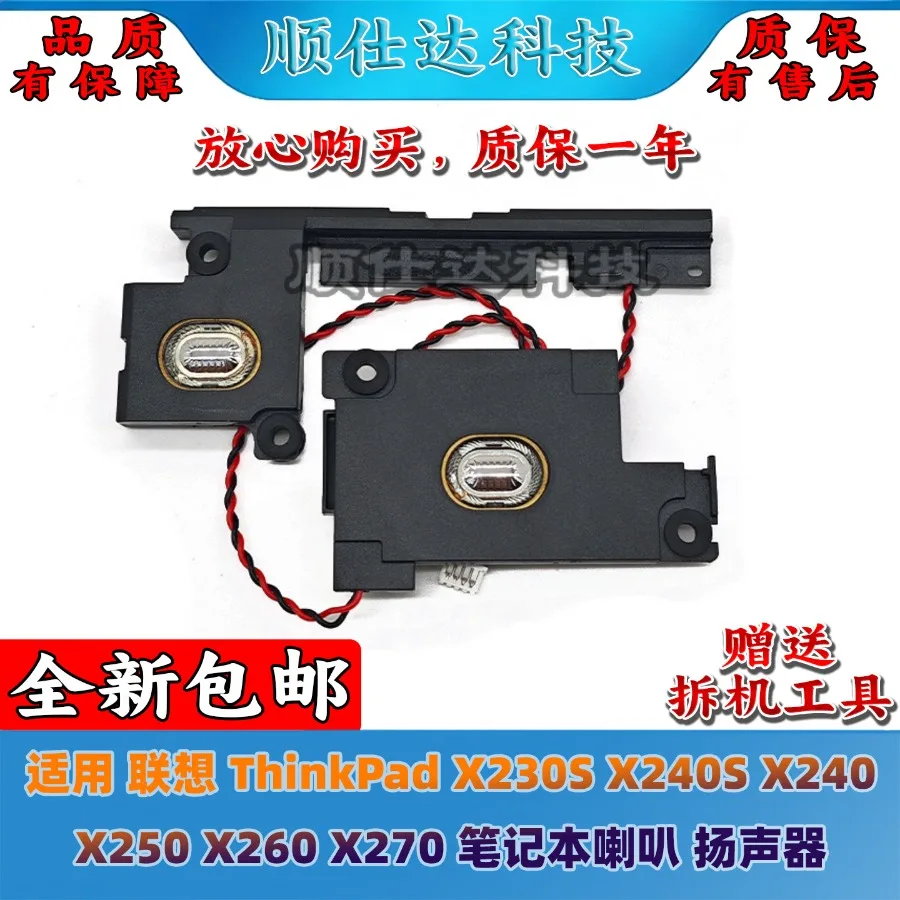 

Динамик для Lenovo ThinkPad X230S X240S X240 X250 X260 X270