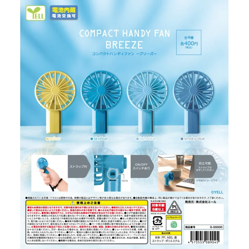 

Япония Yell Gashapon Капсульная игрушка Ручной маленький электрический вентилятор Ультра мини-игрушки Бриз Украшение рабочего стола