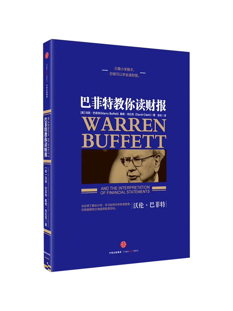

Book-Winshare Buffett Teaches You How To Read Financial Reports