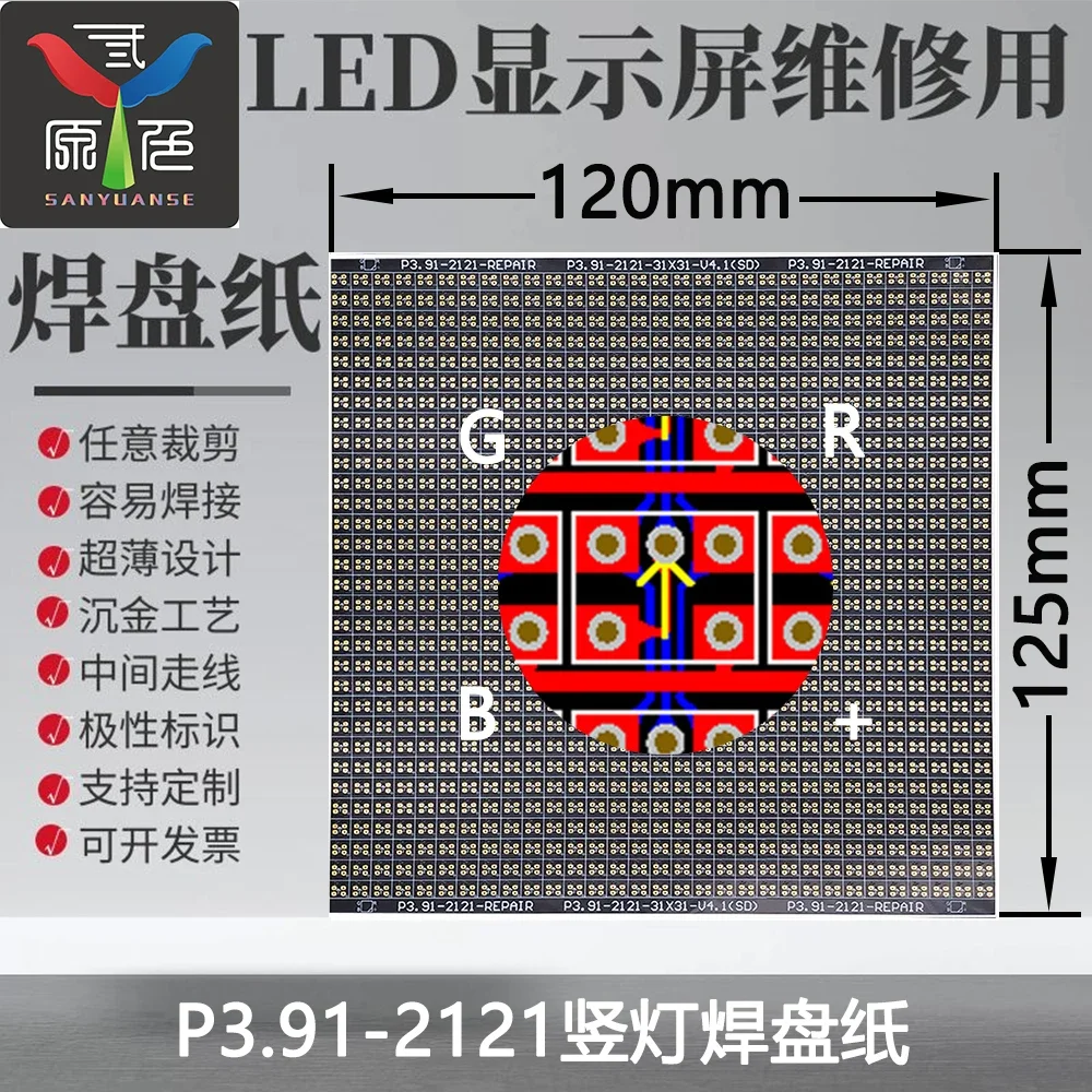 

BBLED repair pad paper P3.91-1921/2121 vertical/horizontal lights/2724 dedicated to pad dropping