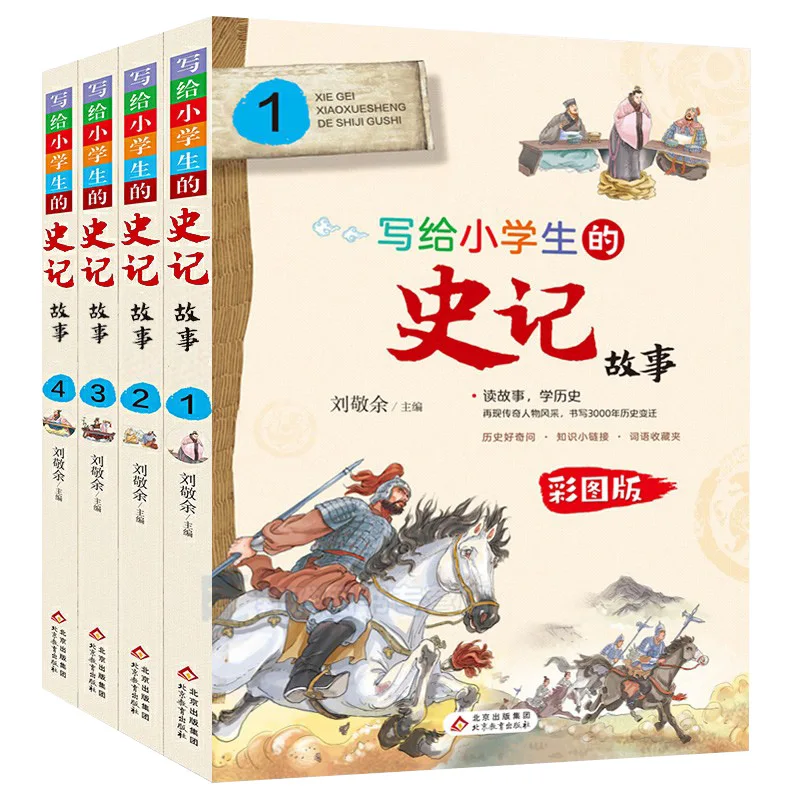 Four Volumes of Extracurricular Reading Books on Historical Records and Stories Written for Elementary School Students