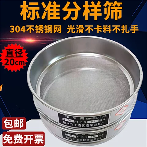 Double-layer Punching Frame 304 Stainless Steel Mesh 20cm Standard Sieve, Flour  Sample Pharmacopoeial