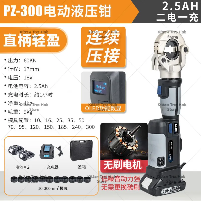 PZ-300C 240LS Rechargeable Hydraulic Crimping Pliers, Electric Wire Terminal Crimper Tool for Industrial Cable Crimping Work
