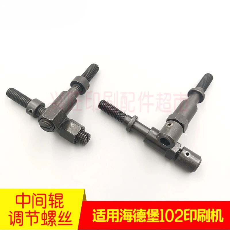 ハイデルベルグ SM102 CD102 印刷機ミドルローラー調整ネジ用 1 個