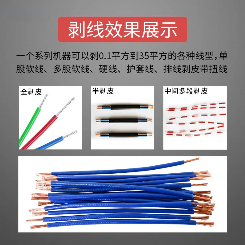 

Full-automatic computer wire stripping small equipment