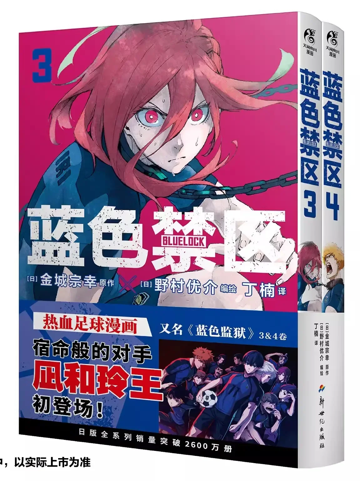 2 Books/Set Anime Blue lock  Manga Book Volume 3-4  Football Youth Hot Blood Art Comic Books