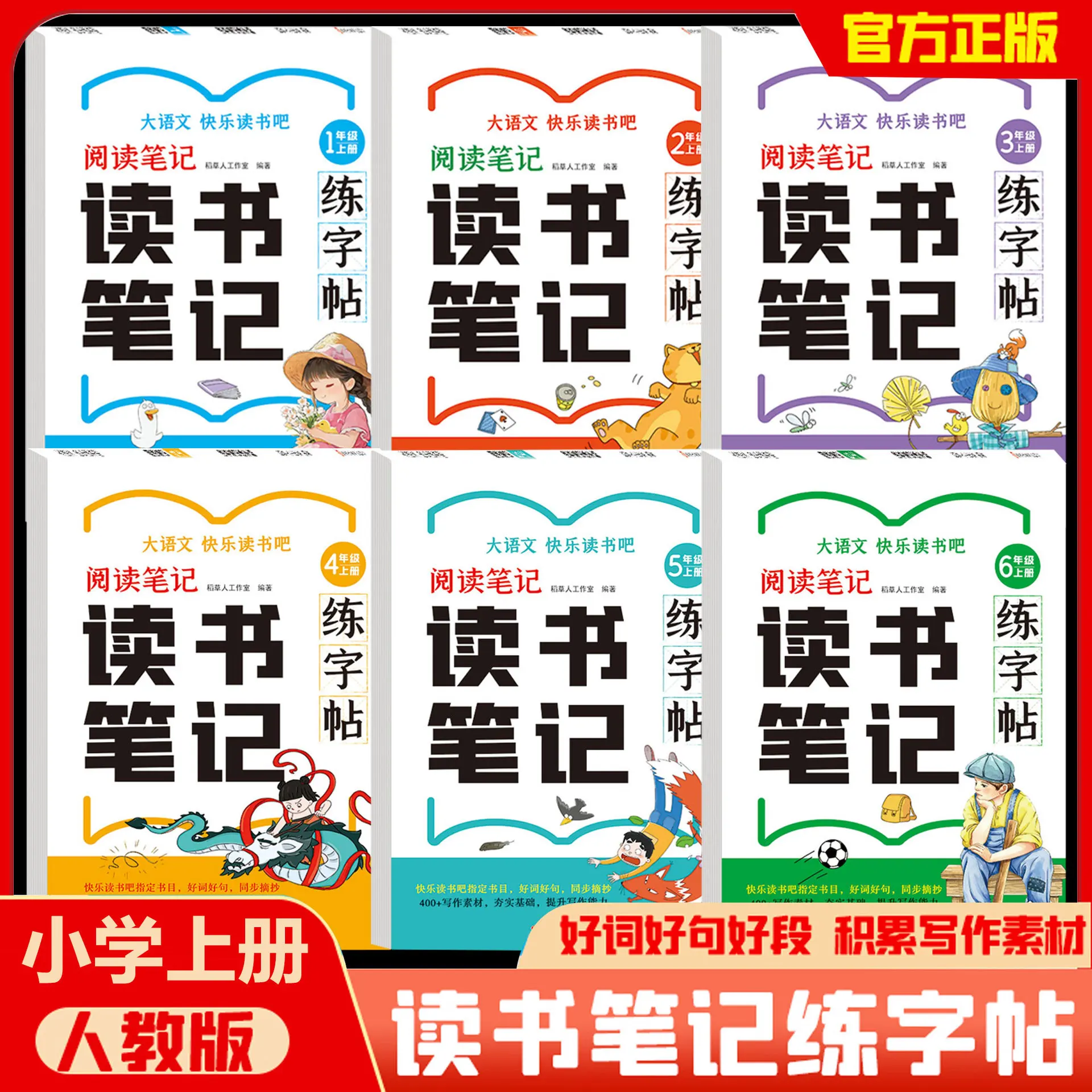 Elementary Chinese Reading Notes & Handwriting Practice | Textbook-Synced | Good Words, Sentences & Paragraphs Copybook