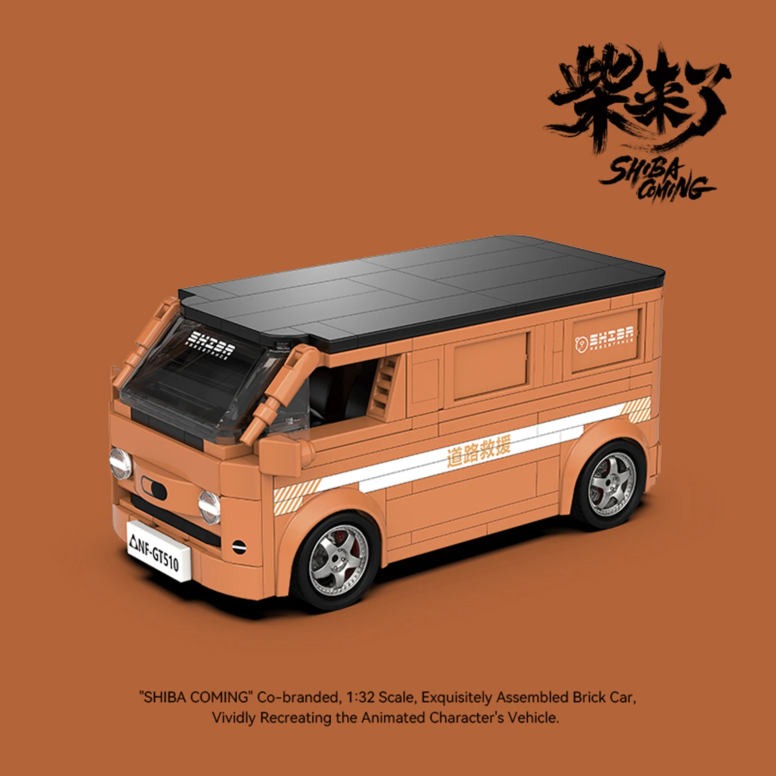 PBシリーズ MOC 組み立てブロック バンモデル SHIBA-COMING 1/32スケール 組み立て式ブロックカー セット アニメキャラクターの乗り物 DIYおもちゃ