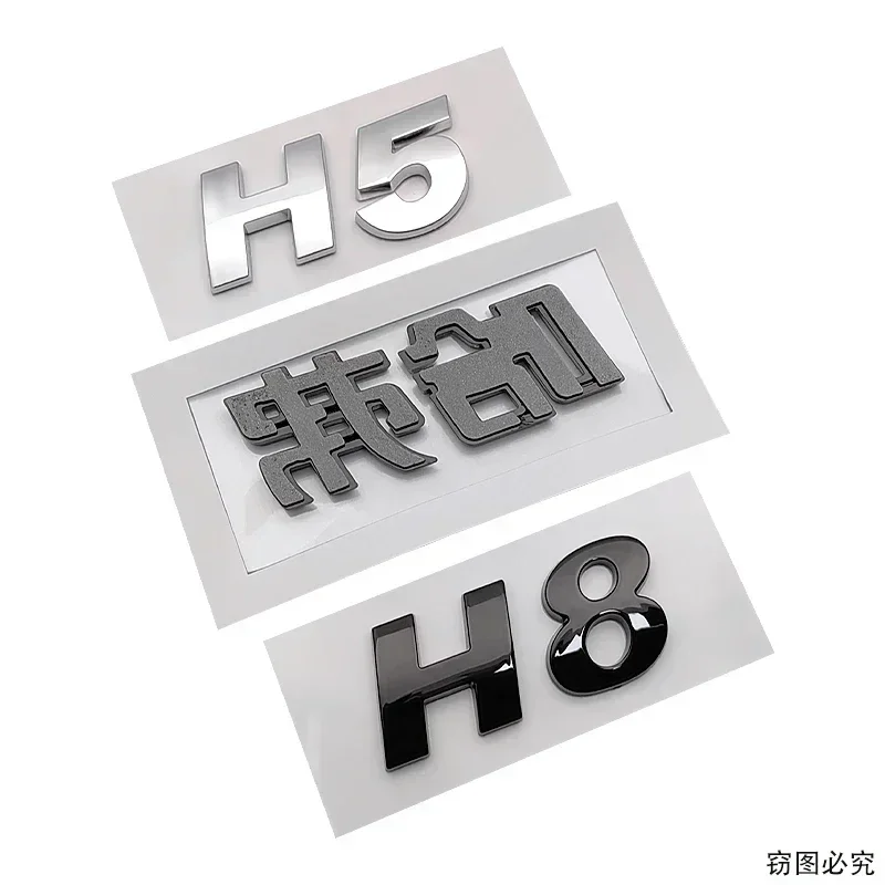 Fit for HAVAL great wall HAVAL letter H1 H2 H3 H4 H5 H6 H7 H8 H9 rear trunk mark refit auto accessories badge emblem car sticker