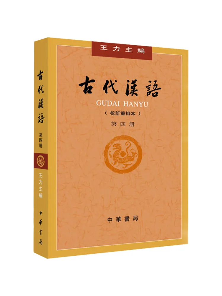 

Book-Winshare Ancient Chinese Volume 4 Revised and Re Arranged Edition