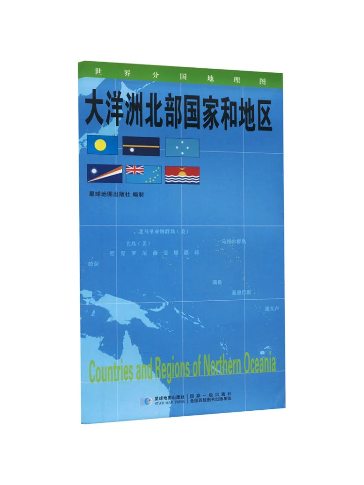 Book-Winshare World Regional Map Countries and Regions Of Northern Oceania