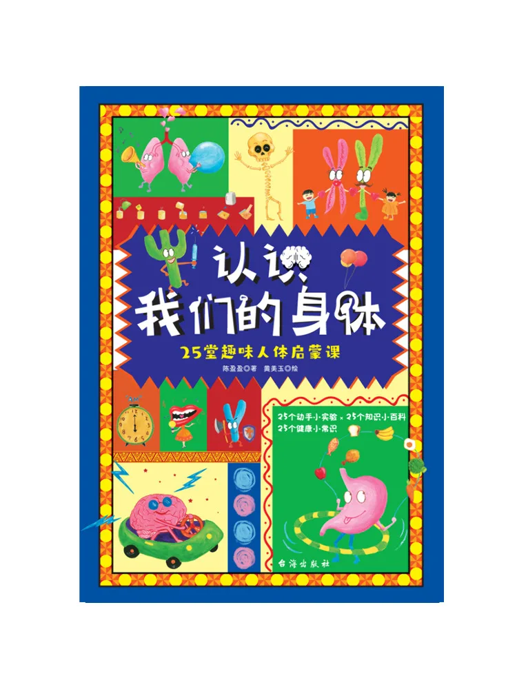 Book-Winshare Get To Know Our Body 25 Fun Introductory Lessons on the Human Body