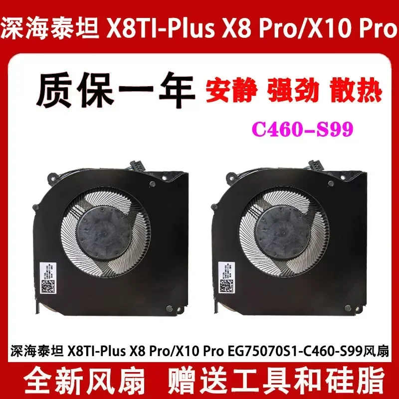 深海タイタン-x8ti-plus-x8-pro-x10-pro-用ファン-eg75070s1-c460-s99