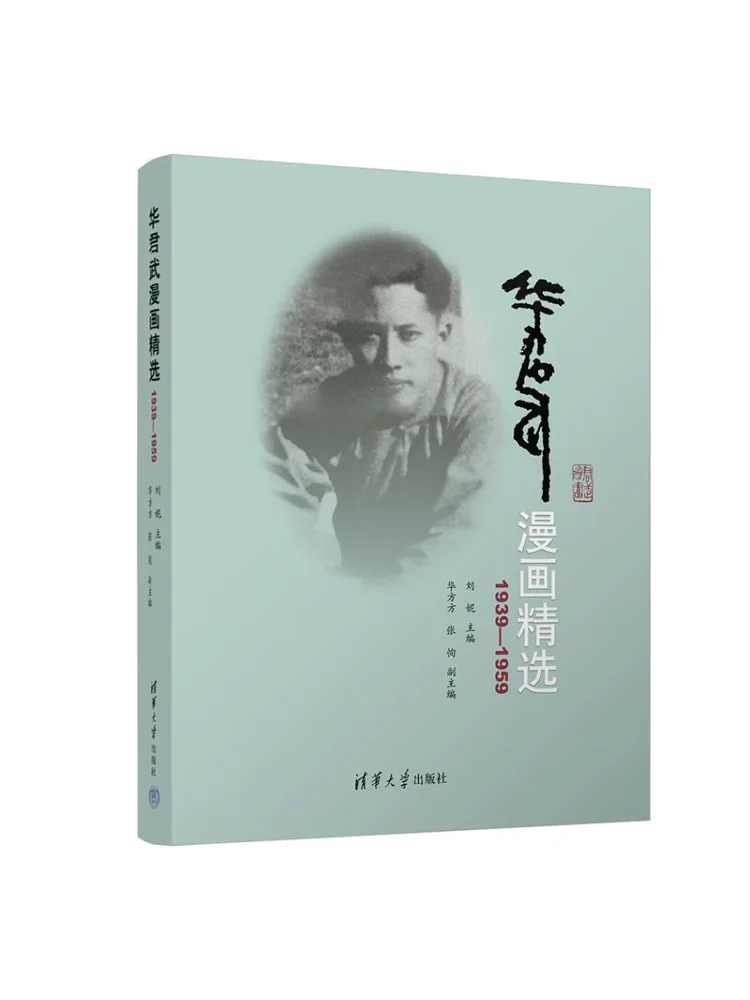 

Книга-Winshare Избранные произведения комиксов Хуа Цзюньу 1939 1959.