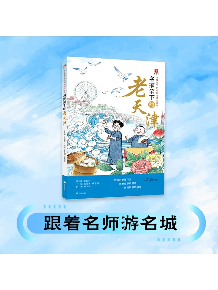 

Книга-Winshare Old Tianjin, нарисованный известными художниками