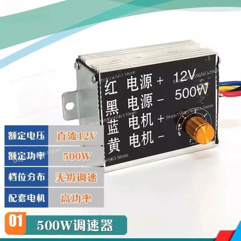 12V24V500W 600W 800W knob governor, fertilizer controller, fertilizer switch, DC motor