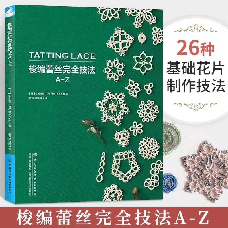 Tatting Lace Complete A-Z: Essential Shuttle Lace Techniques & Patterns – Japanese Craft Book