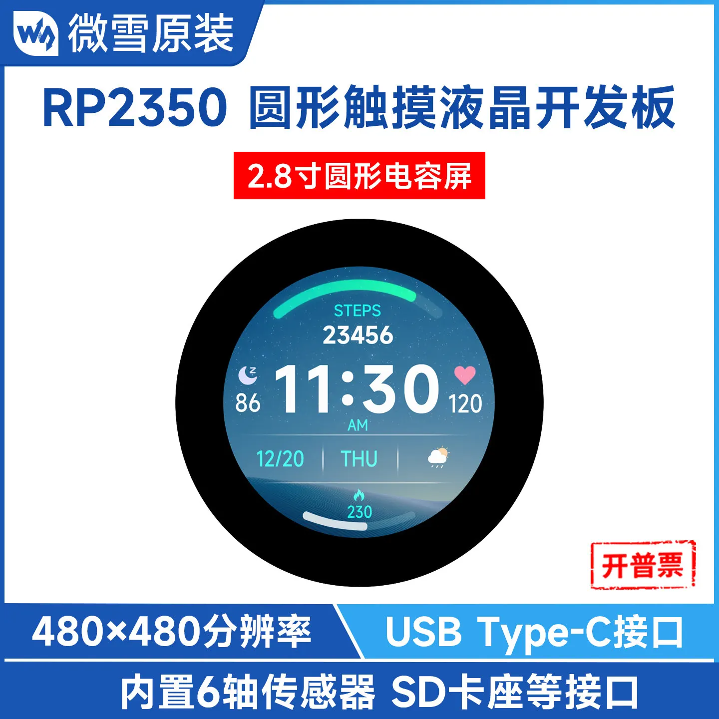 Woli Weixue Raspberry Pi RP2350 development board 2.8inch capacitive touch circular LCD display RGB interface