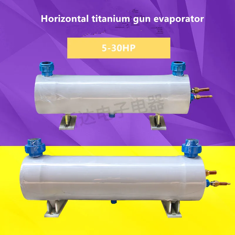 

8HP horizontal titanium gun evaporator, cold and warm titanium gun, seawater and freshwater aquaculture refrigerator water gun.