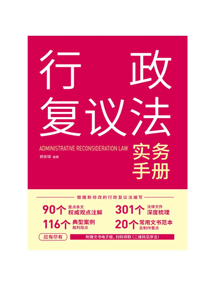 

Book-Winshare Administrative Reconsideration Law Practical Hand