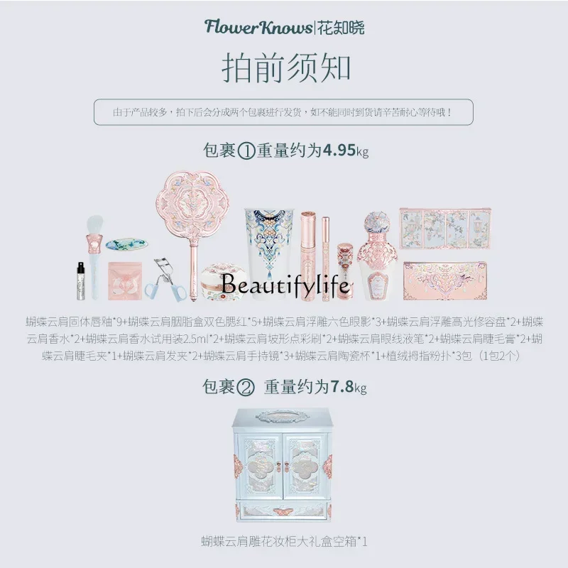 Hua Zhi Butterfly Cloud Shoulder Series allin full set of makeup free gift box